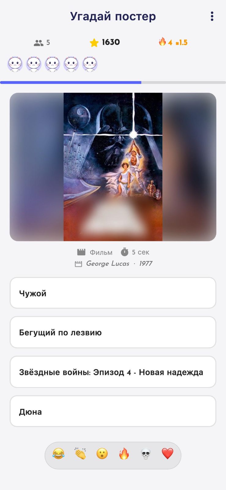 Сделал игру, где фильм нужно угадать по размытому постеру. Кто узнает этот?

Привет! Это не совсем игра для ПК, а онлайн