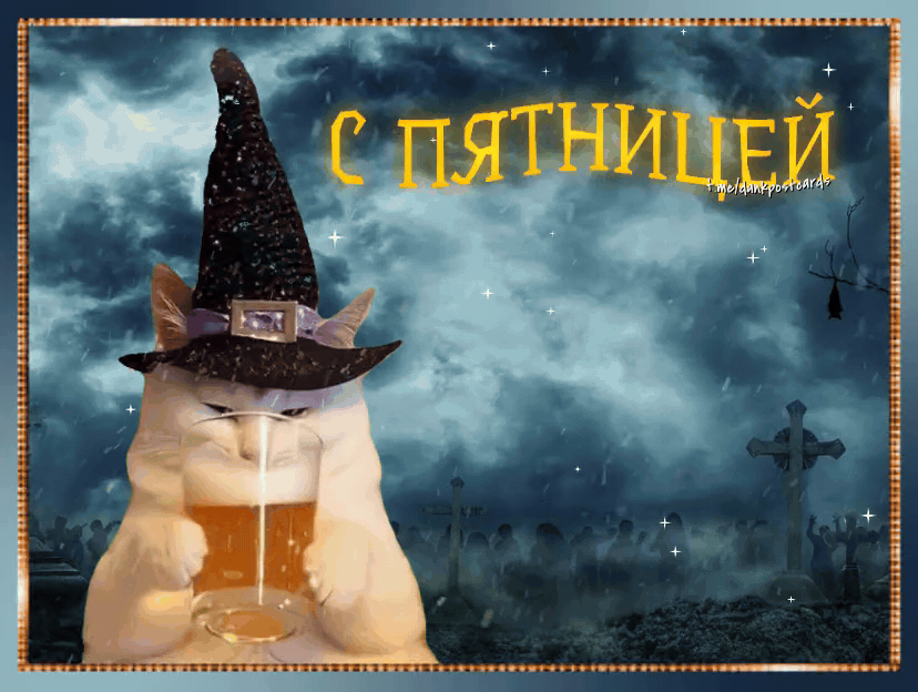 Пятница.

— u/_ProstoKote