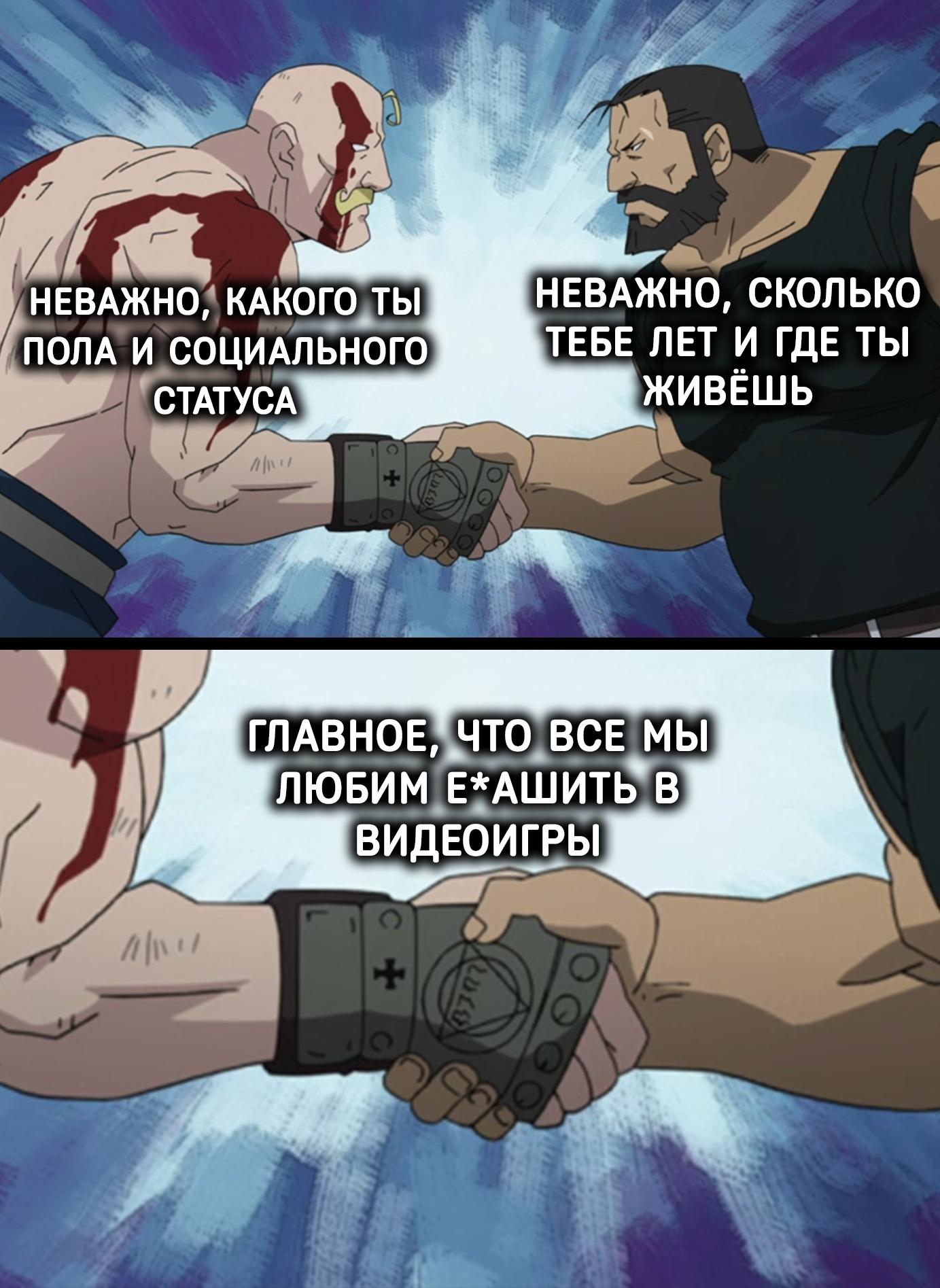 Всех нас объединяет одно

— u/Aggravating_Sea_7895