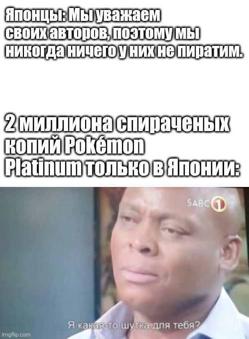 Титле

Контекст (https://kotaku.com/the-most-pirated-nintendo-ds-games-are-5558896)

— u/ComradeSukhov